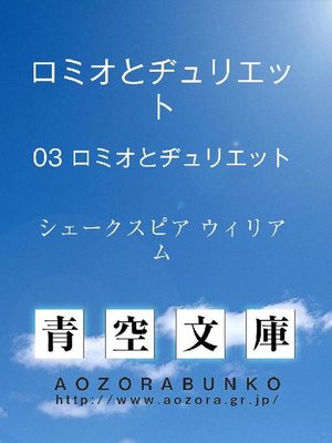 cover image of ロミオとヂュリエット